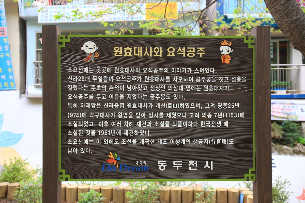 소요산 - 동두천시 여행