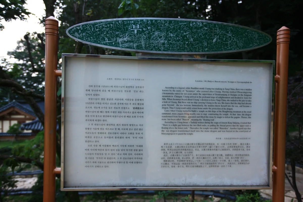 부석사무량수전 - 부석사 여행