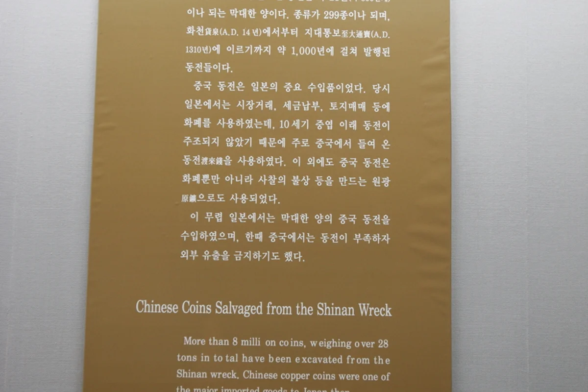 국립해양유물전시관 - 신안 여행