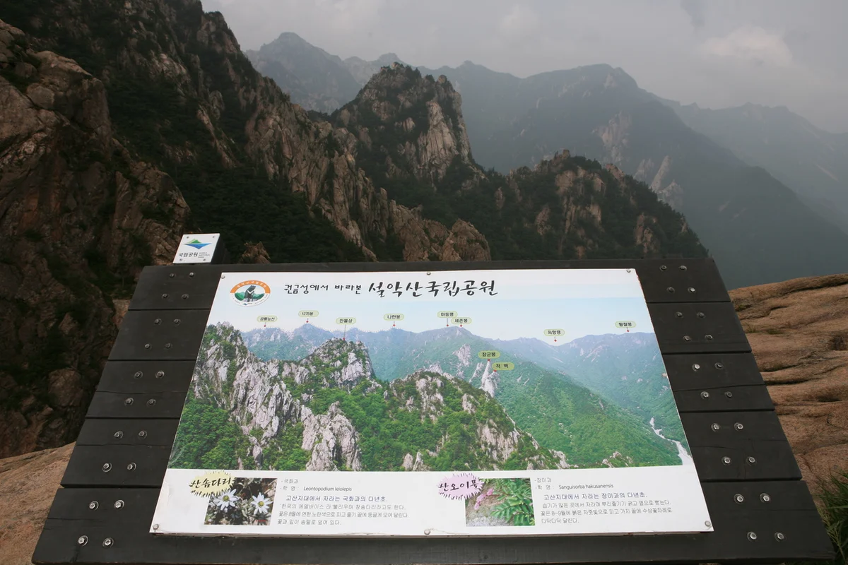 권금성 - 설악산 여행