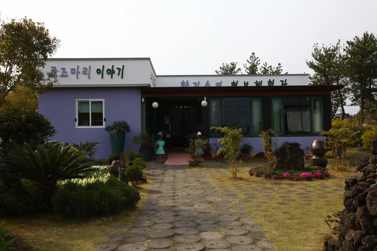 제주허브동산 - 서귀포여행 여행