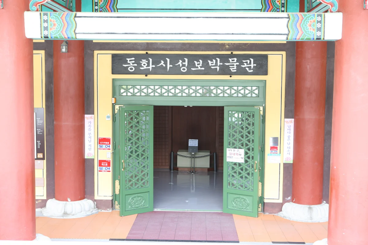 팔공산 박물관 (출처 : 한국관광공사)
