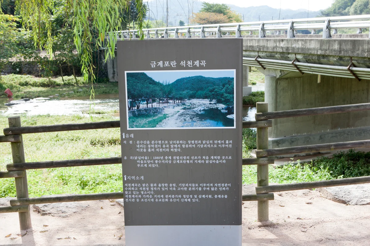 석천계곡 - 영동군 여행