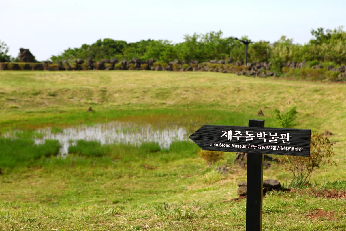 제주 돌 박물관 - 제주돌문화공원 여행