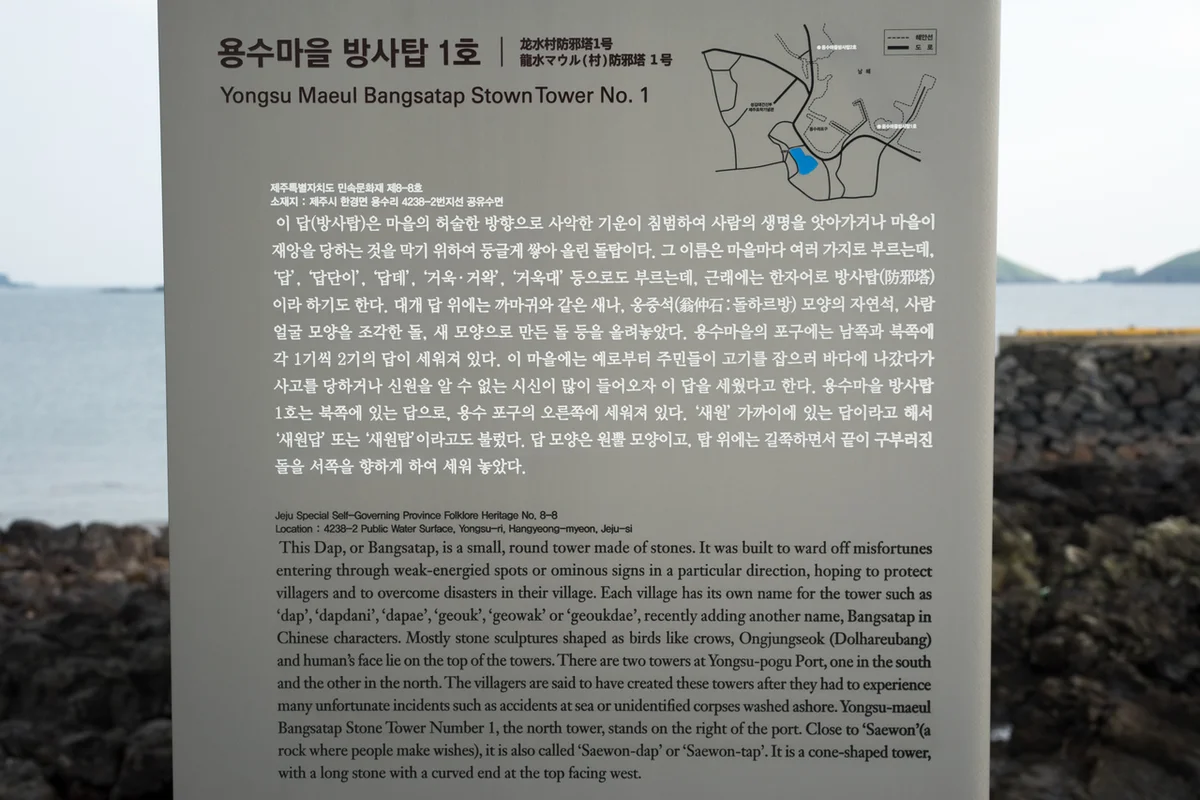 방사탑 - 제주도 여행