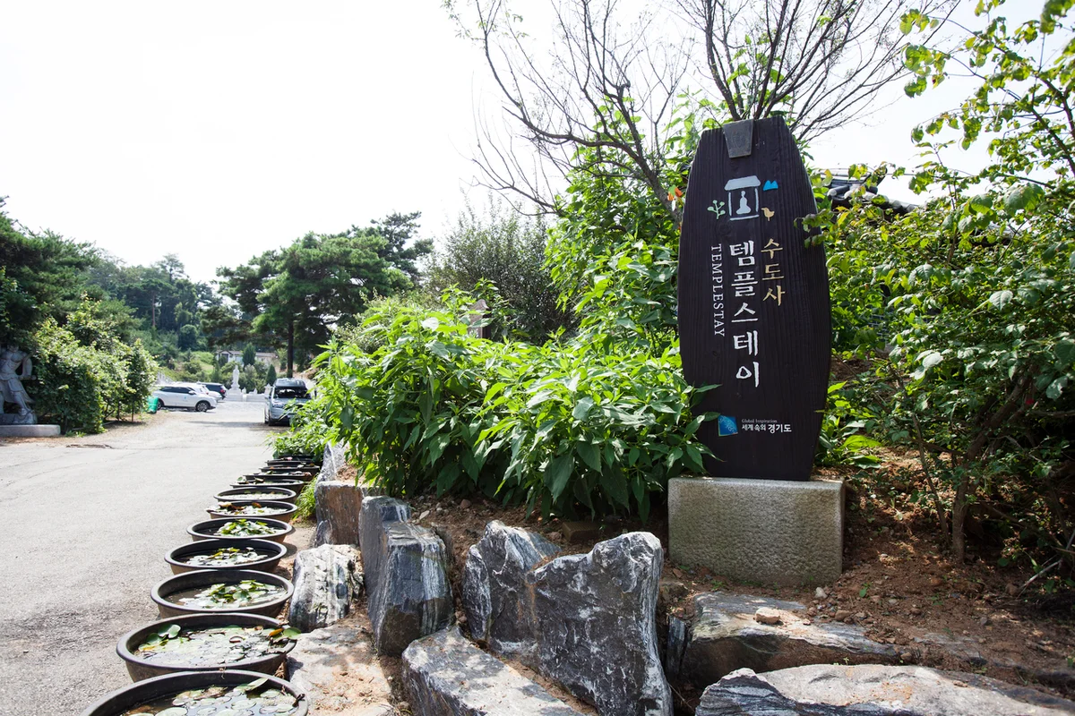 경기 템플스테이 (출처 : 한국관광공사)