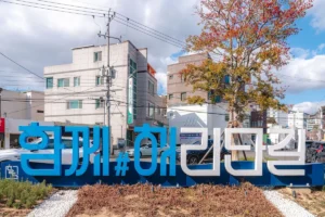 해리단길 산책로 (출처 : 한국관광공사)