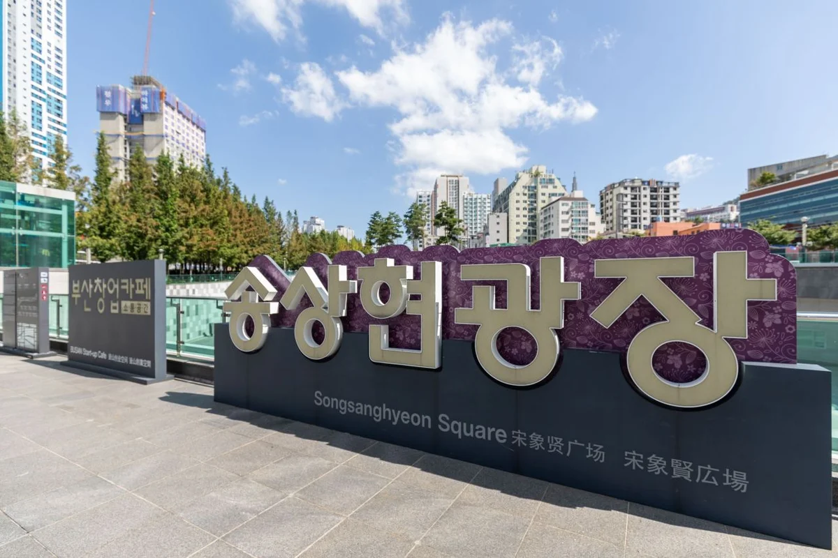 송상현광장 - 부산진등산 여행