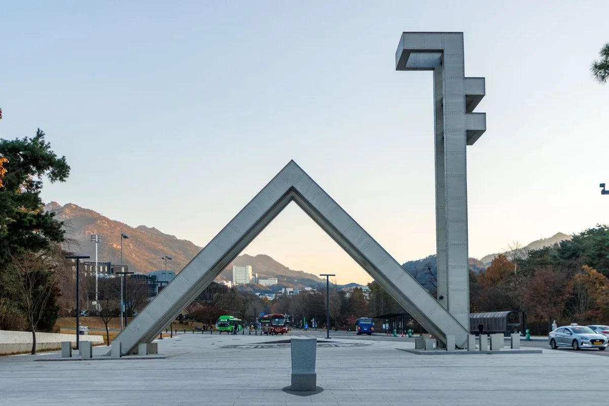 낙성대공원 - 관악구 미술관 여행