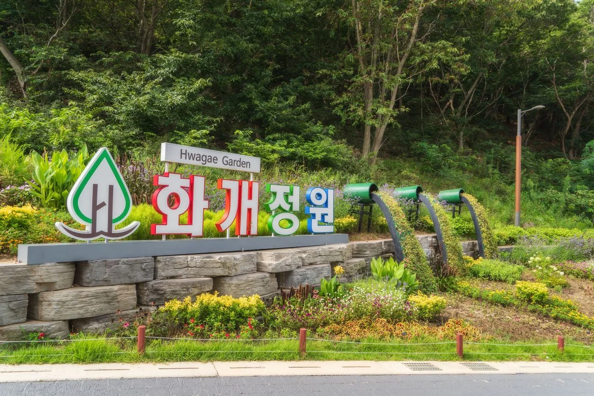 화개정원 - 강화도여행 여행
