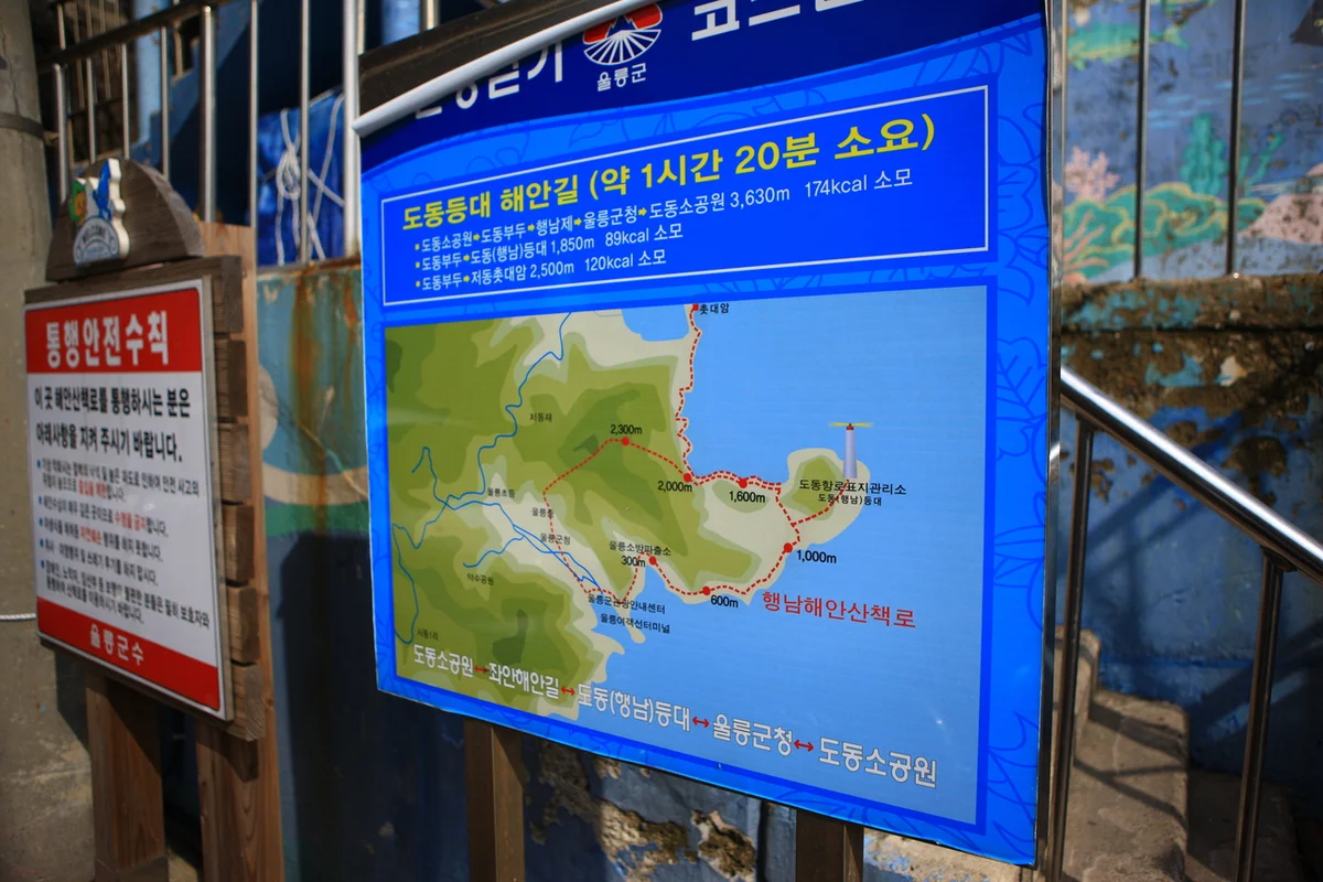 행남해안산책로 - 울릉도반려견동반 여행
