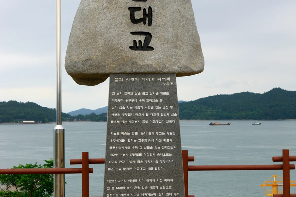 거금대교 - 고흥 여행