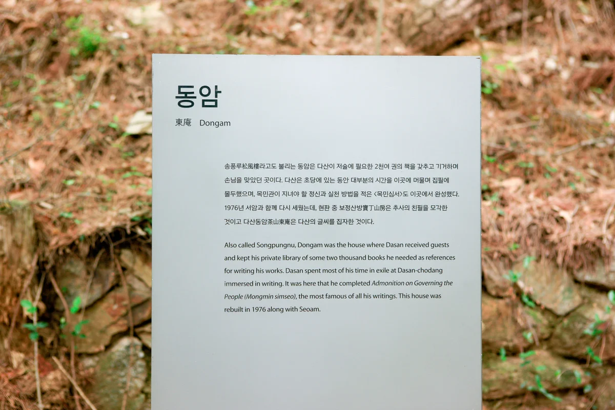 다산초당 - 강진 여행