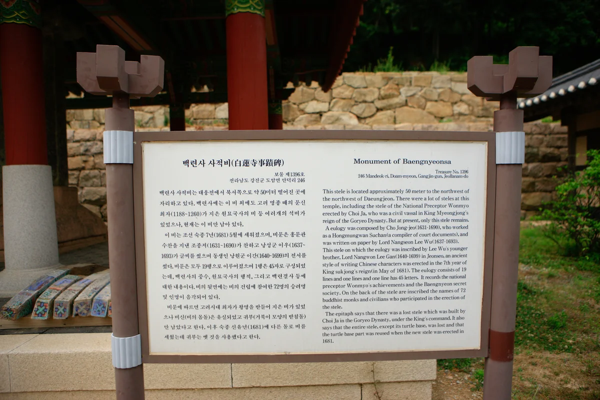 백련사 - 강진 여행