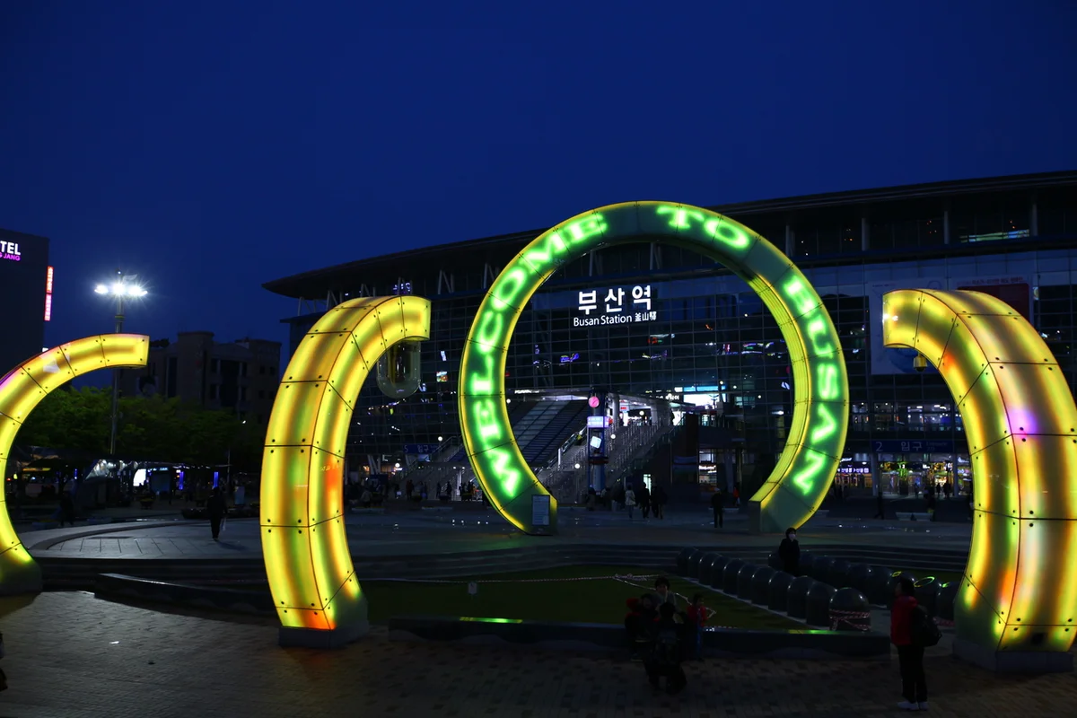 부산항북항 친수공원 - 부산역 여행