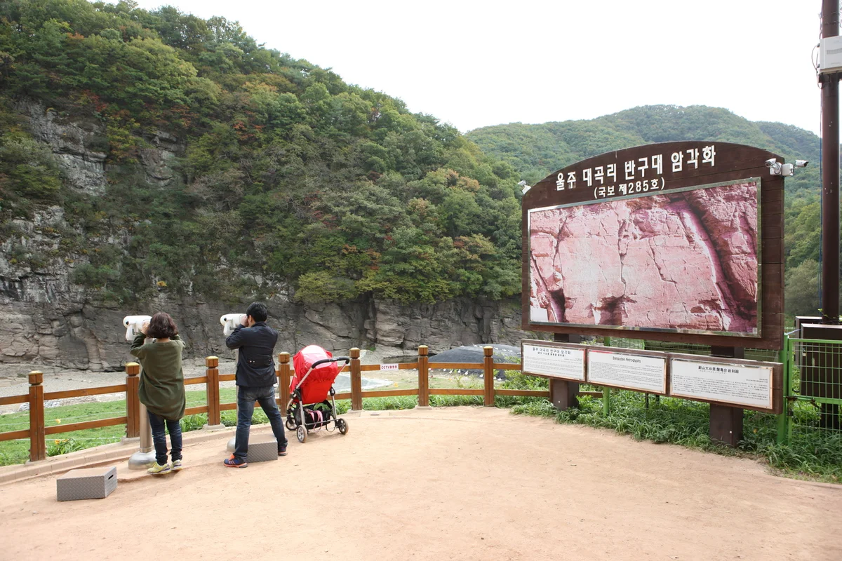 반구대 팜스테이 - 반구대암각화 여행