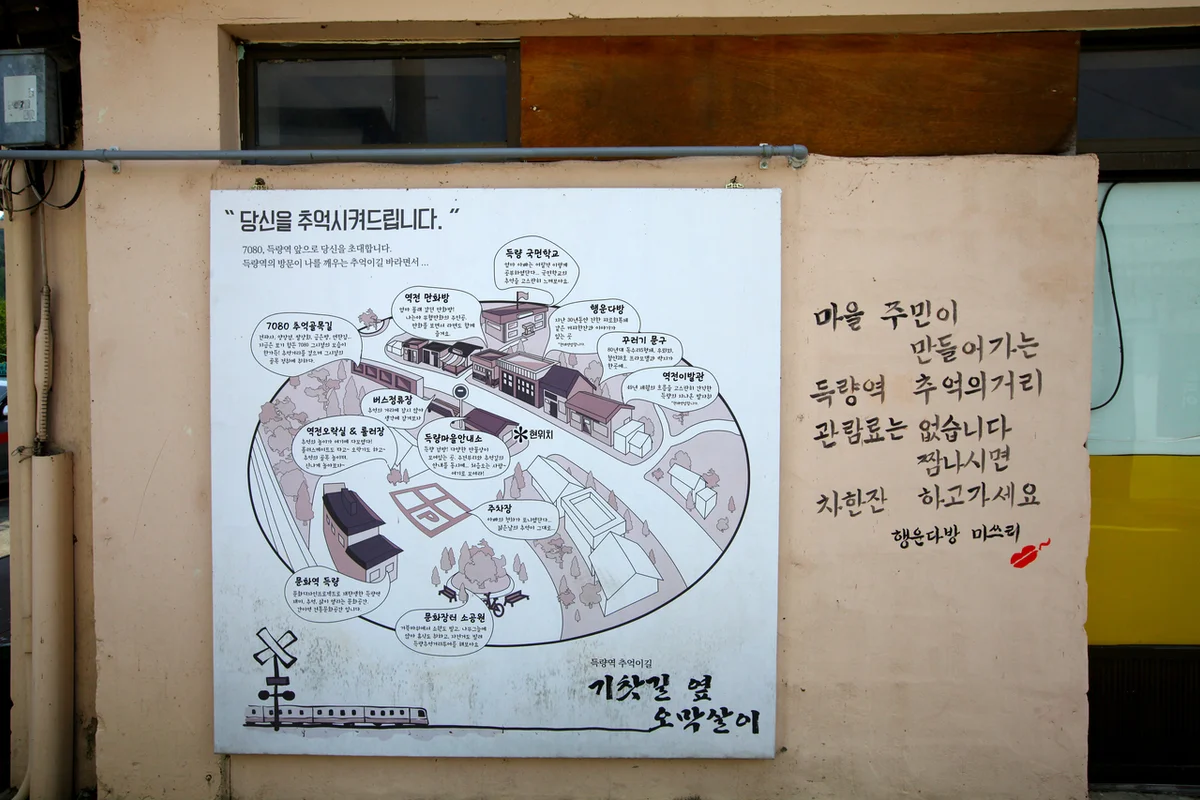 득량역 추억의 거리 - 보성군 여행