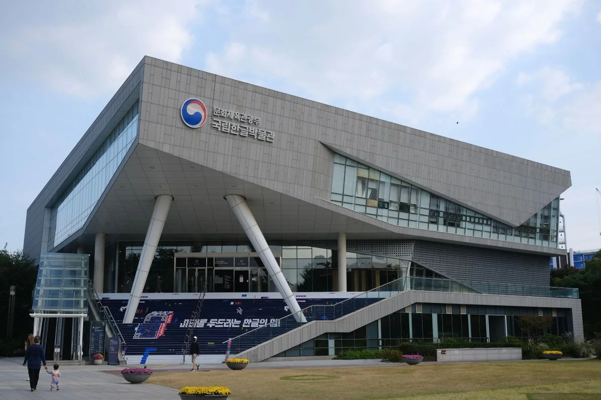 국립한글박물관 가볼만한곳 (출처 : 한국관광공사)